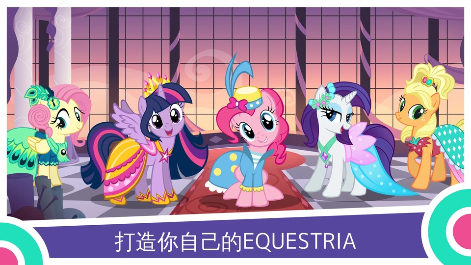 彩虹小马驹最新版截图2
