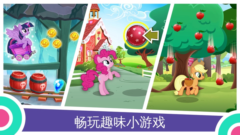 彩虹小马驹最新版截图3