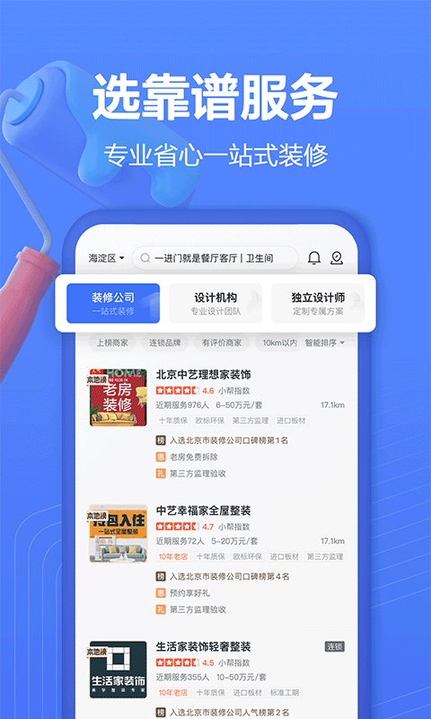 住小帮手机版截图2