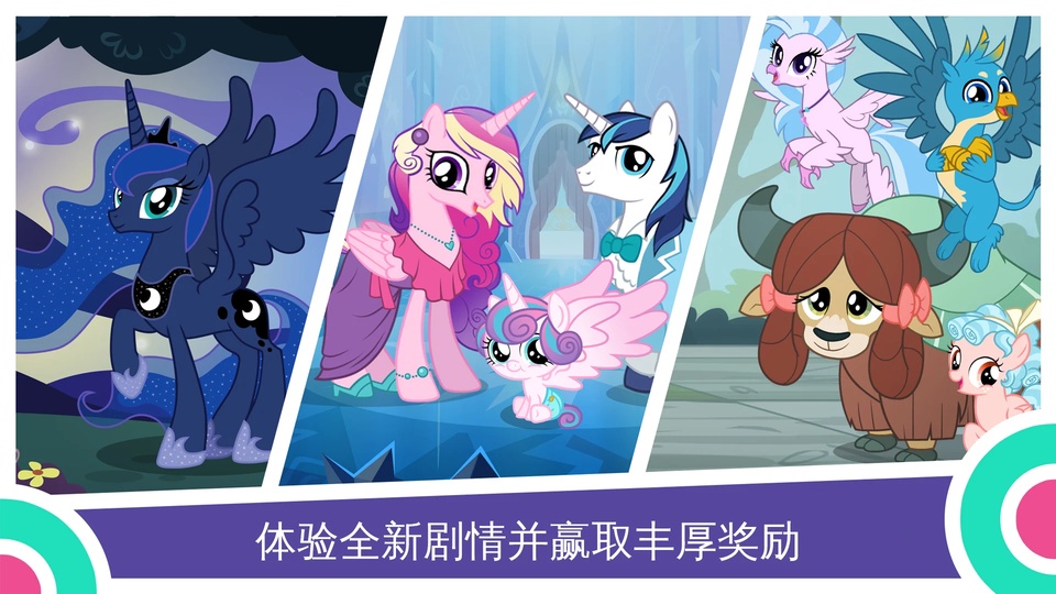 彩虹小马驹最新版截图4