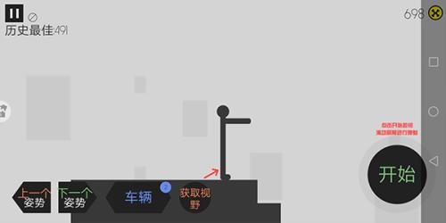 火柴人开车撞火柴人安卓版