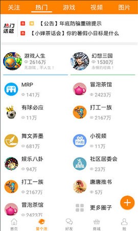 冒泡社区9.104版截图1