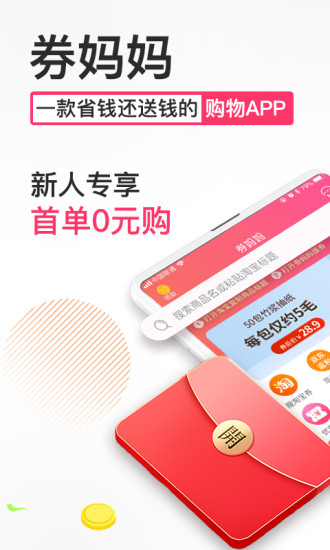 券妈妈优惠券截图0