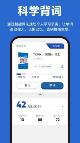 韩语词典手机版