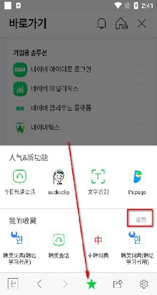 韩语词典手机版