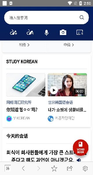韩语词典手机版