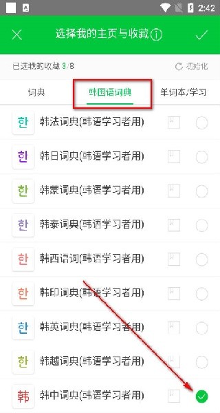 韩语词典手机版