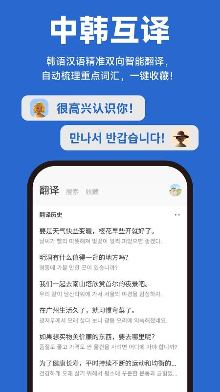 韩语词典手机版截图1