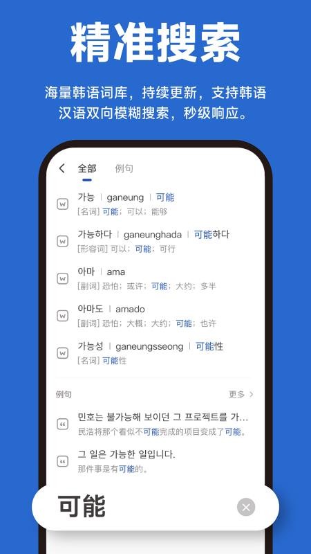韩语词典手机版截图2