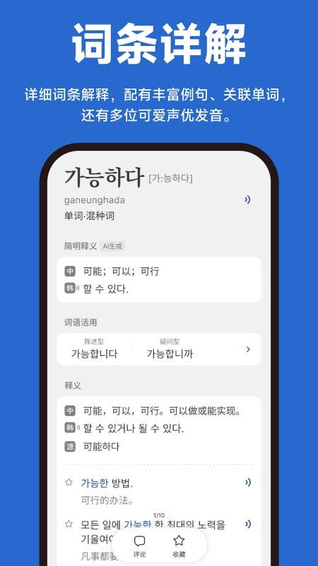 韩语词典手机版截图3