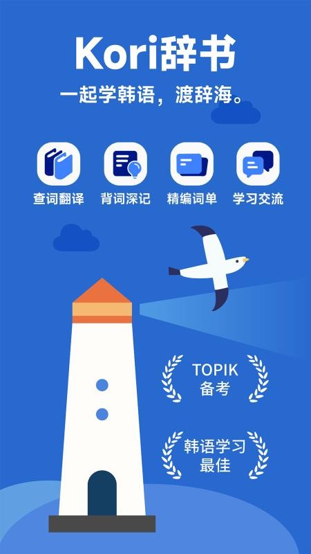 韩语词典手机版截图4