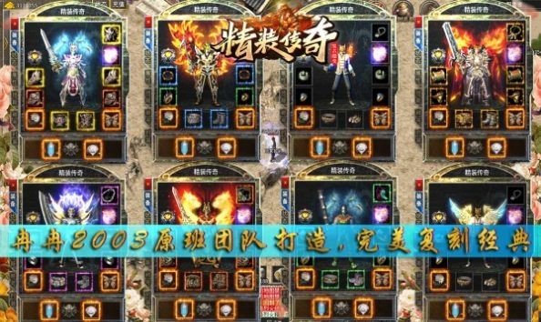 一起玩传奇精装版