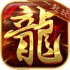 一起玩传奇精装版