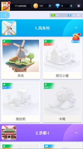 我爱拼模型无广告版