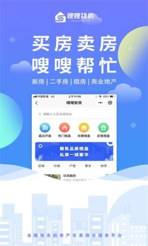 嗖嗖找房手机版