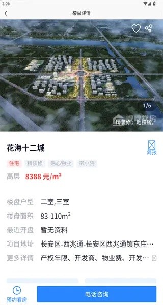 嗖嗖找房手机版