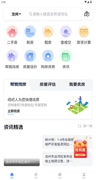 嗖嗖找房手机版