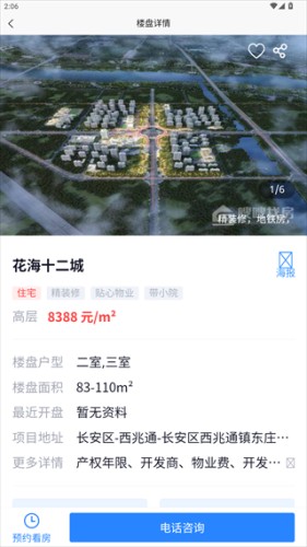 嗖嗖找房手机版