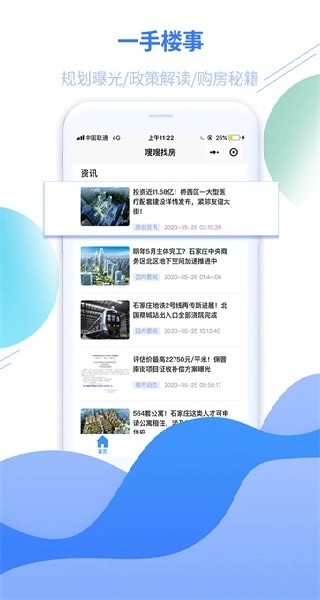 嗖嗖找房手机版截图0
