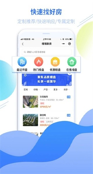 嗖嗖找房手机版截图1