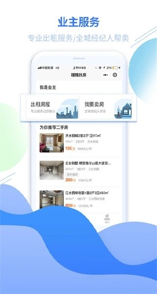 嗖嗖找房手机版截图2