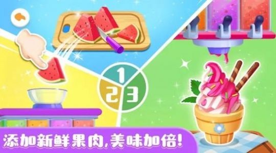 奇妙的冰淇淋店最新版截图0