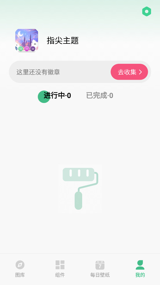 指尖桌面截图2