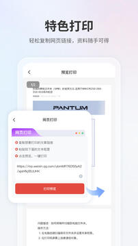 奔图打印机老版本截图1