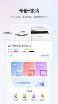 奔图打印机老版本截图4