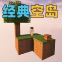 空岛生存模拟器手机版