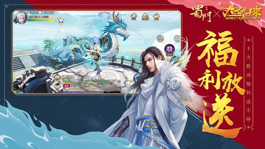 蜀门醉逍遥截图2