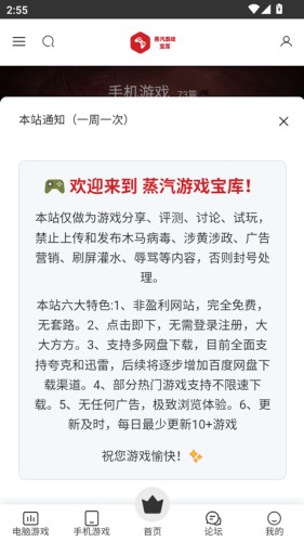 蒸汽游戏宝库手机版