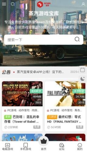 蒸汽游戏宝库手机版