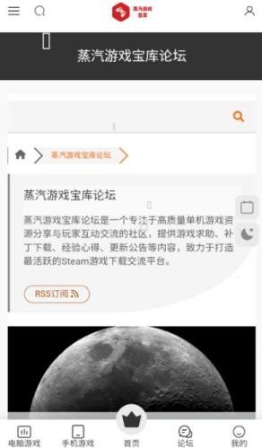 蒸汽游戏宝库手机版