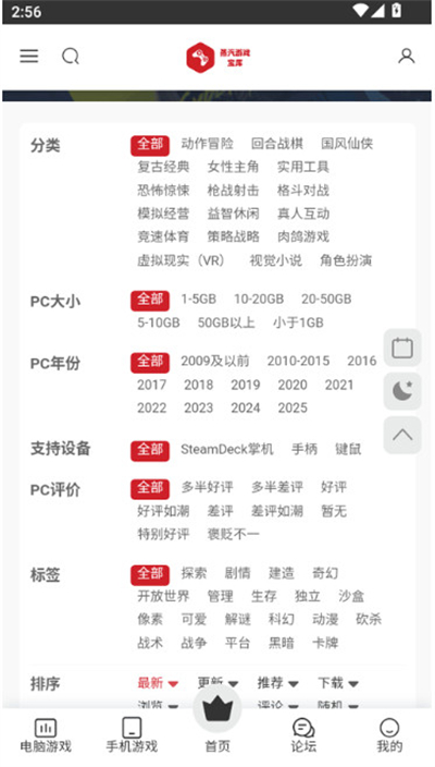 蒸汽游戏宝库手机版截图0