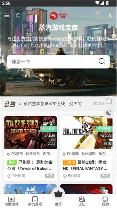 蒸汽游戏宝库手机版截图1