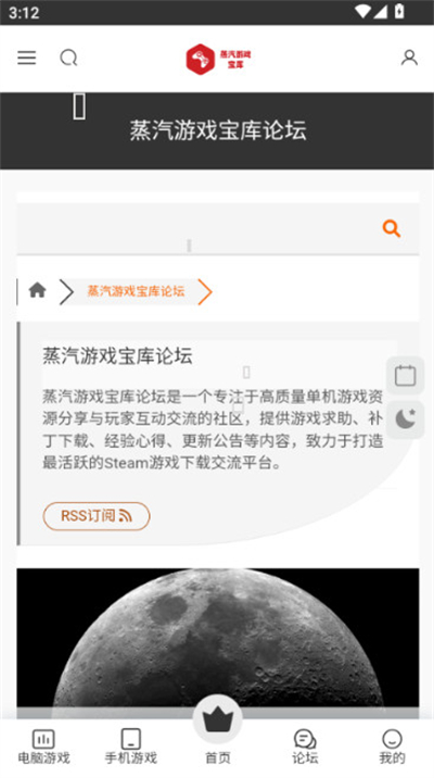 蒸汽游戏宝库手机版截图2