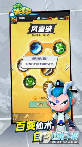 翻滚吧筋斗云免广告版截图1