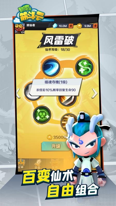 翻滚吧筋斗云免广告版截图6