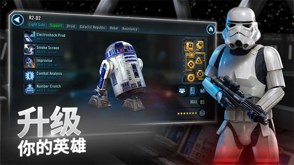 星球大战银河英雄传安卓版截图2