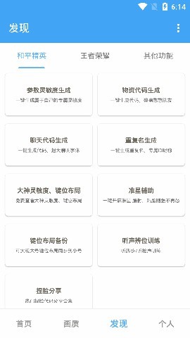 唯梦工具箱