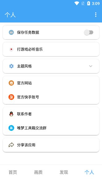 唯梦工具箱截图0