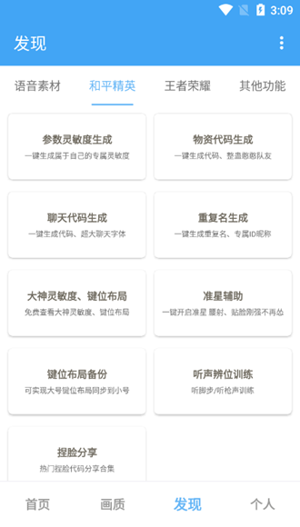 唯梦工具箱截图2