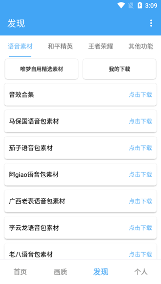 唯梦工具箱截图3