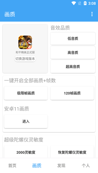 唯梦工具箱截图4