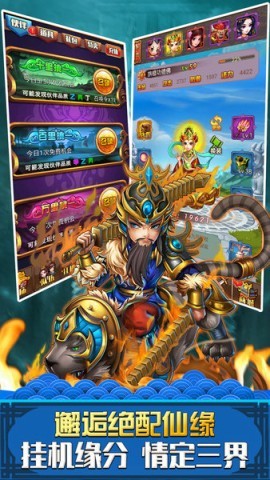 口袋西游最新版截图1
