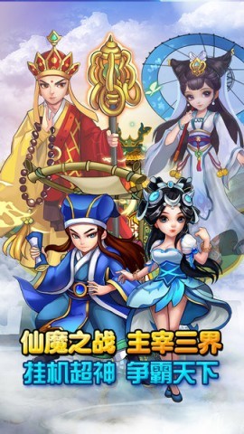 口袋西游最新版截图2