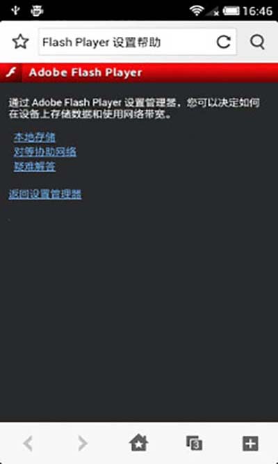 Flash播放器截图2