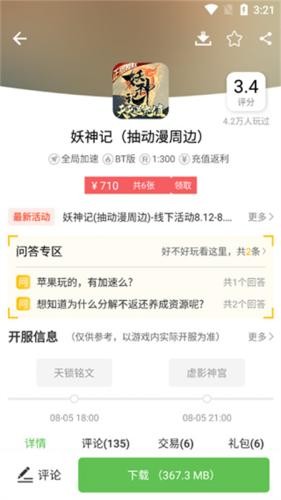 最笨游戏盒最新版