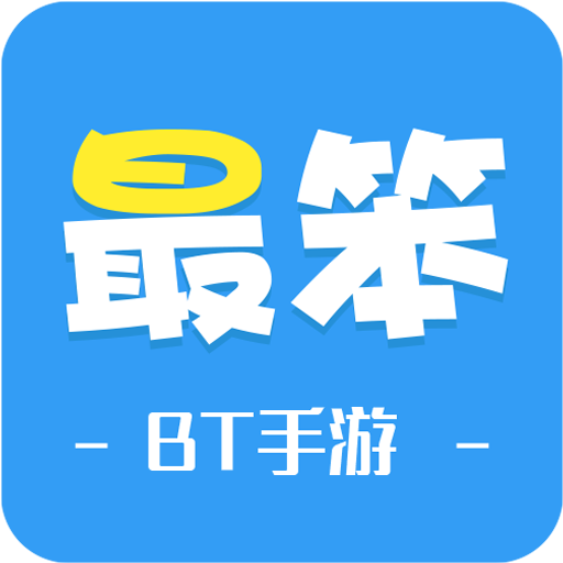 最笨游戏盒最新版